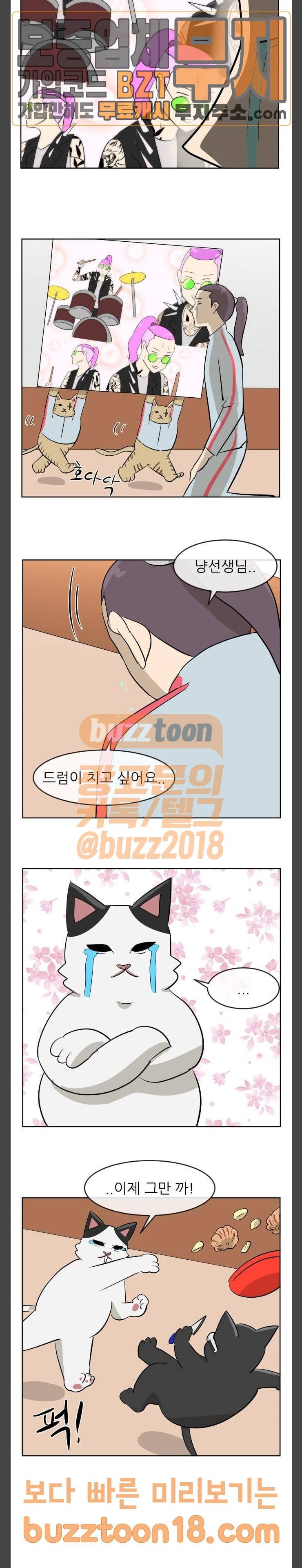 냥하무인 47화 4