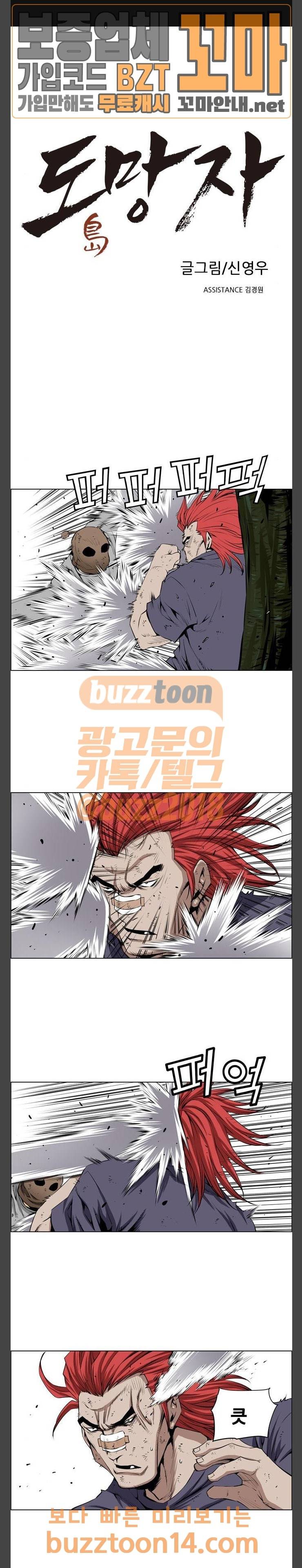 도망자 138화 1