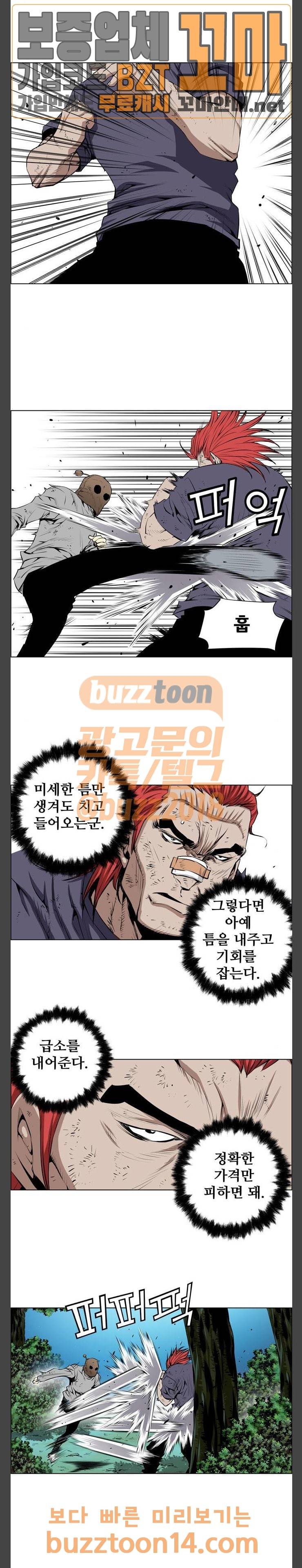 도망자 138화 2
