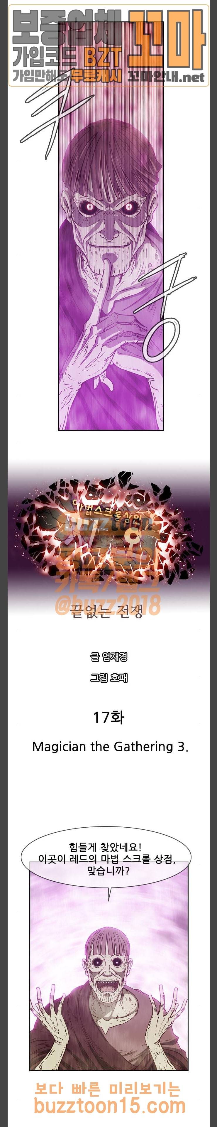 마법스크롤상인 지오 시즌3 17화 3