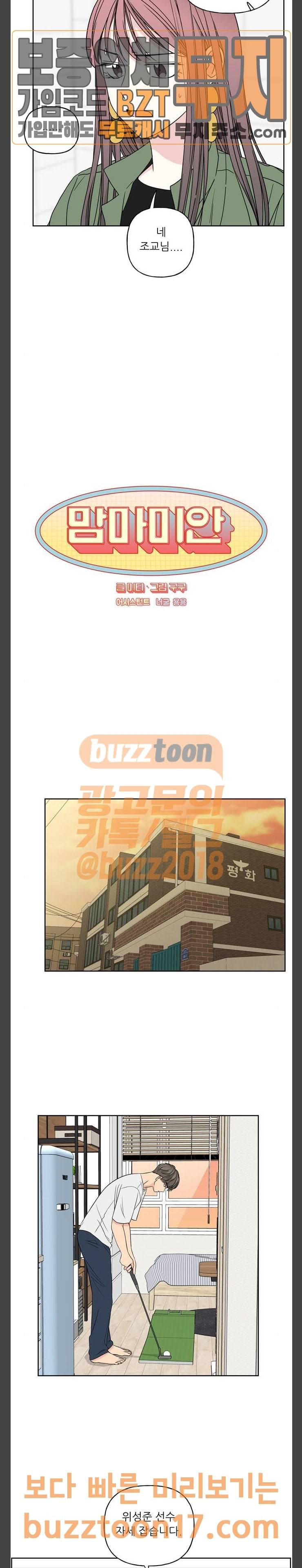 맘마미안 17화 2