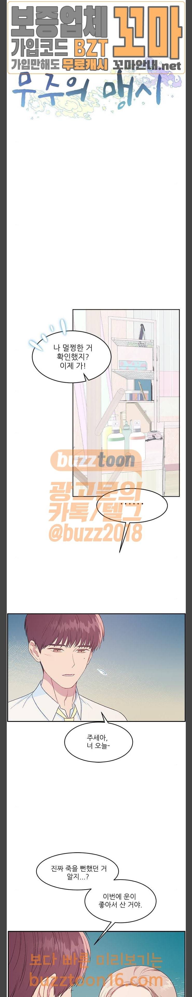무주의 맹시 26화 3