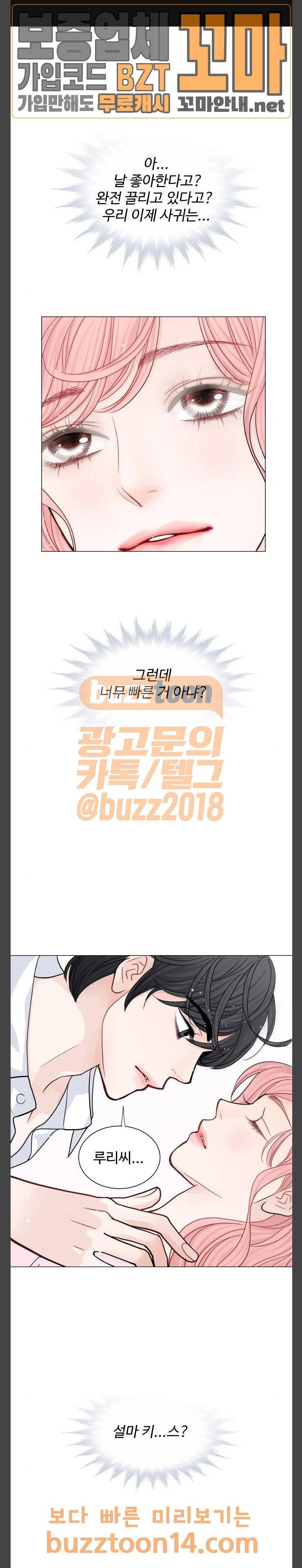 속삭이는 e로맨스 33화 1