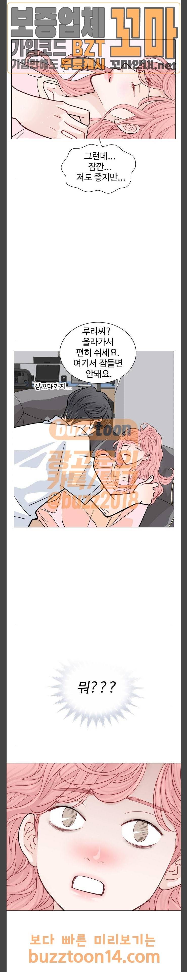 속삭이는 e로맨스 33화 2