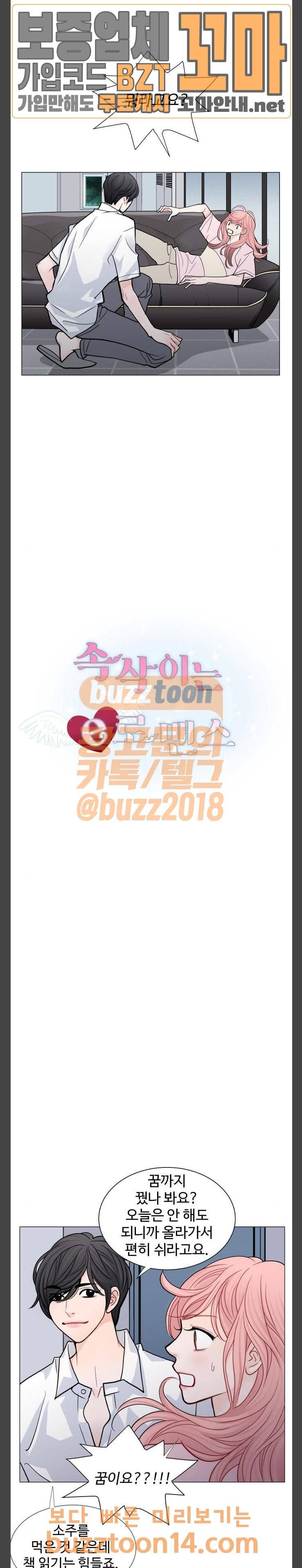 속삭이는 e로맨스 33화 3