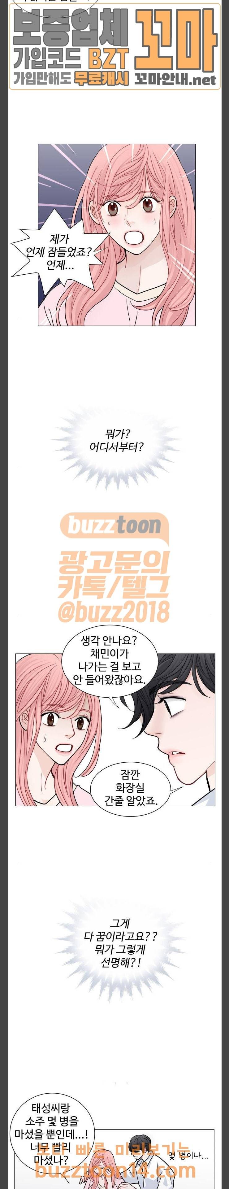 속삭이는 e로맨스 33화 4
