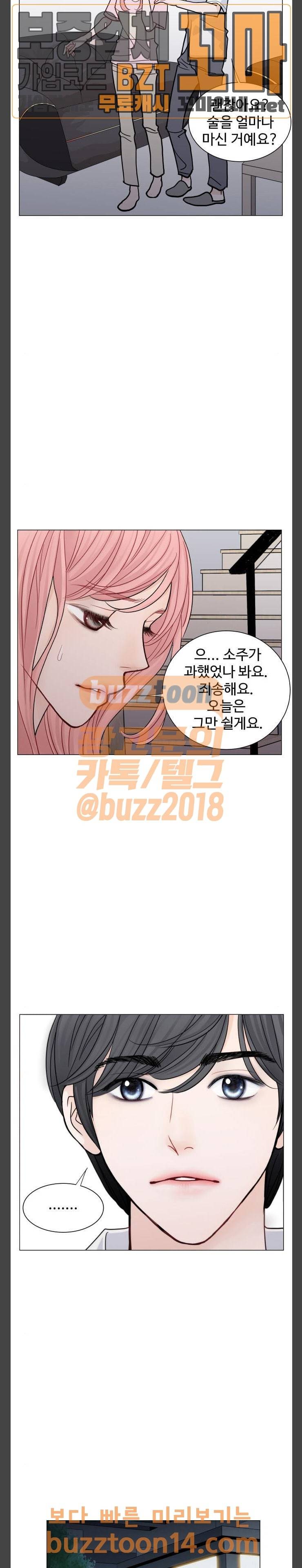 속삭이는 e로맨스 33화 5
