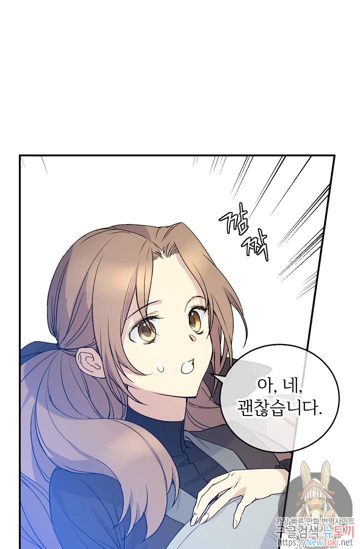 능력 있는 시녀님 17화 1