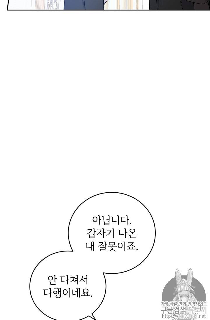 능력 있는 시녀님 17화 3
