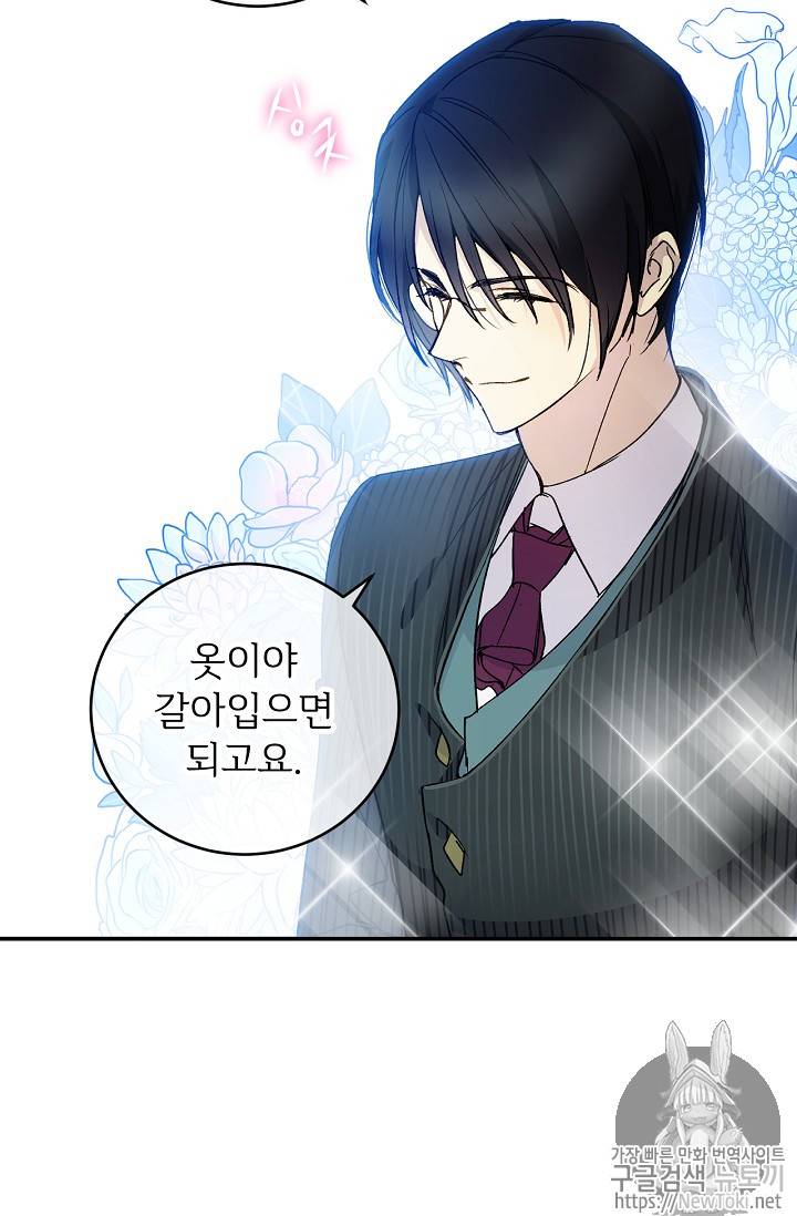 능력 있는 시녀님 17화 4