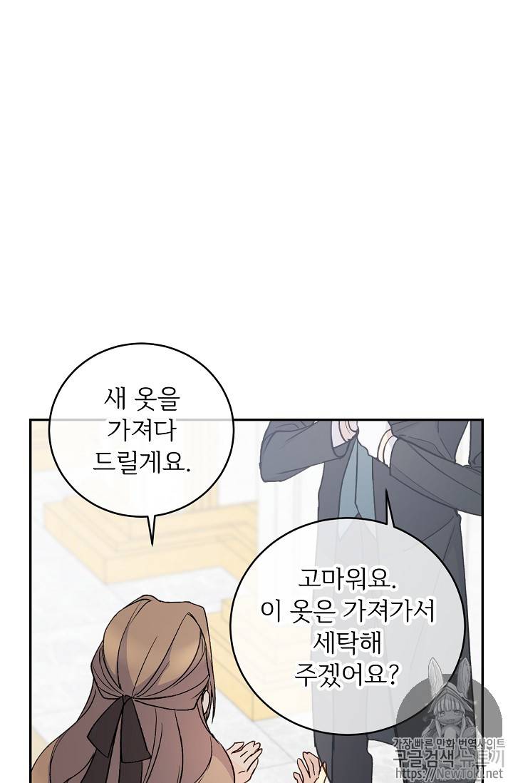 능력 있는 시녀님 17화 5