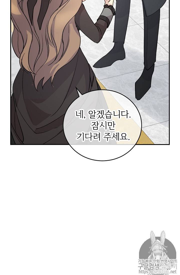 능력 있는 시녀님 17화 6