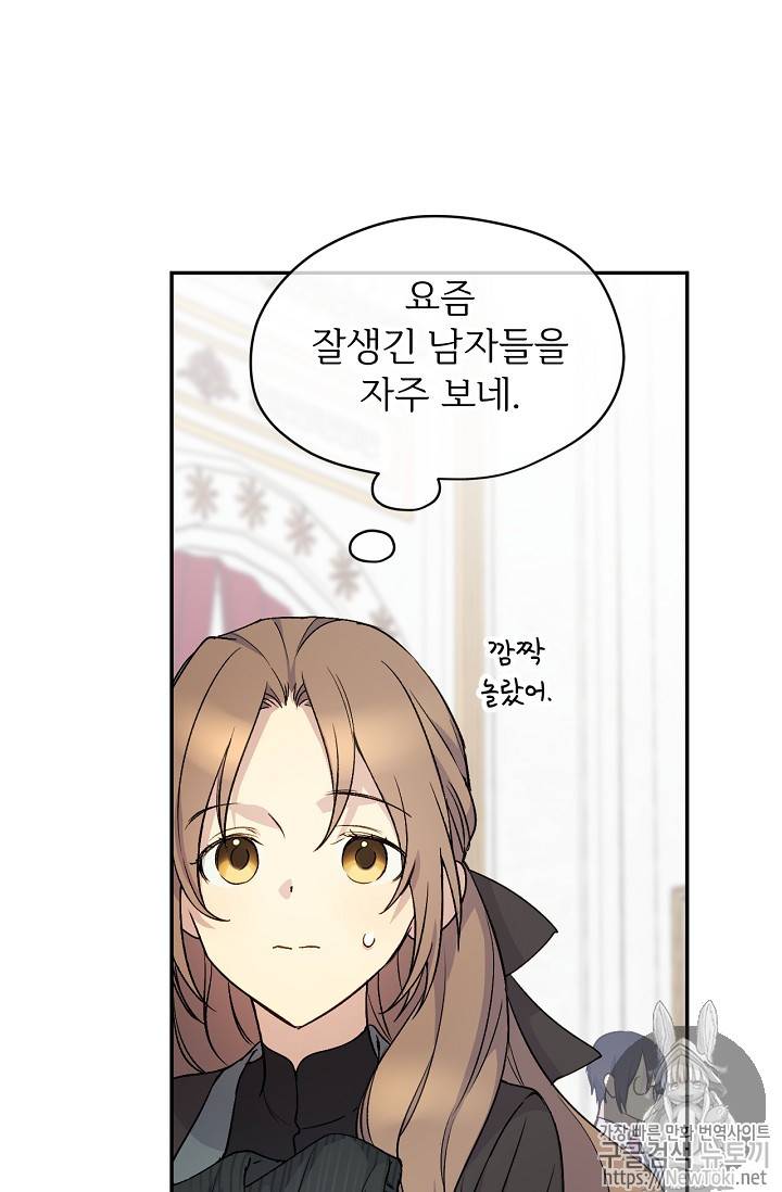 능력 있는 시녀님 17화 7