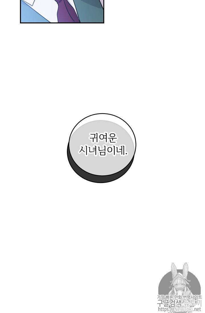 능력 있는 시녀님 17화 9