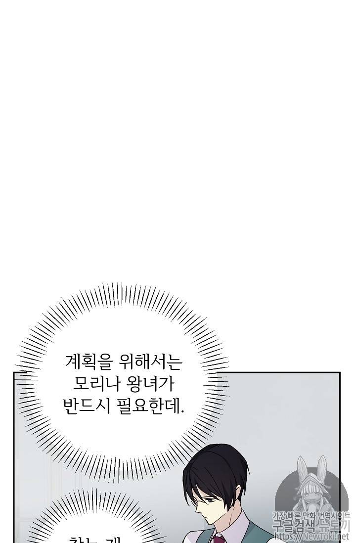능력 있는 시녀님 17화 14