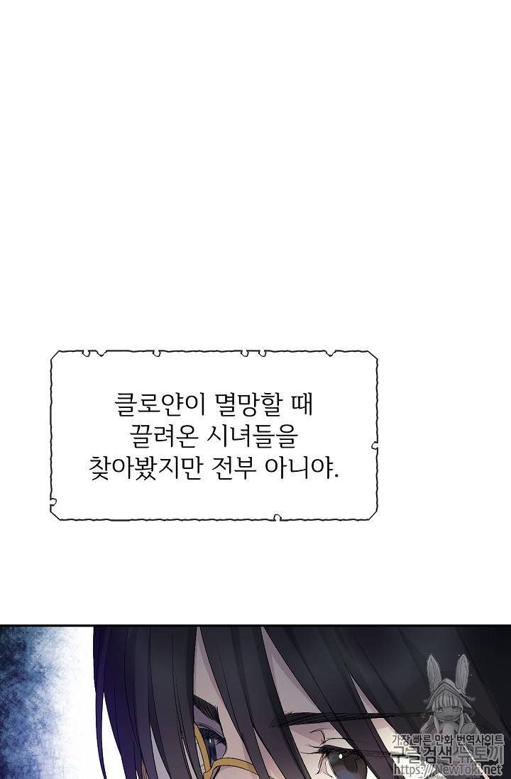 능력 있는 시녀님 17화 17