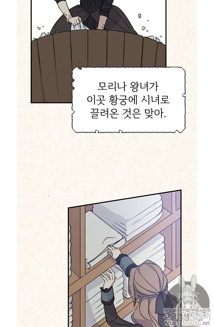 능력 있는 시녀님 17화 19