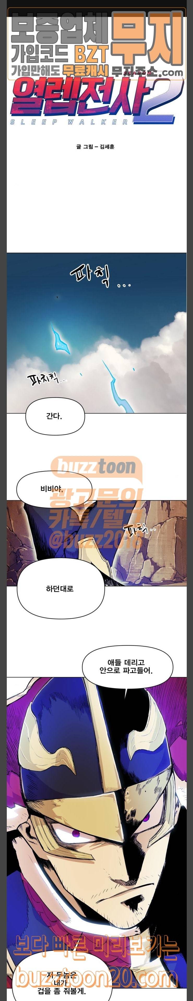 열렙전사 2부 14화 1