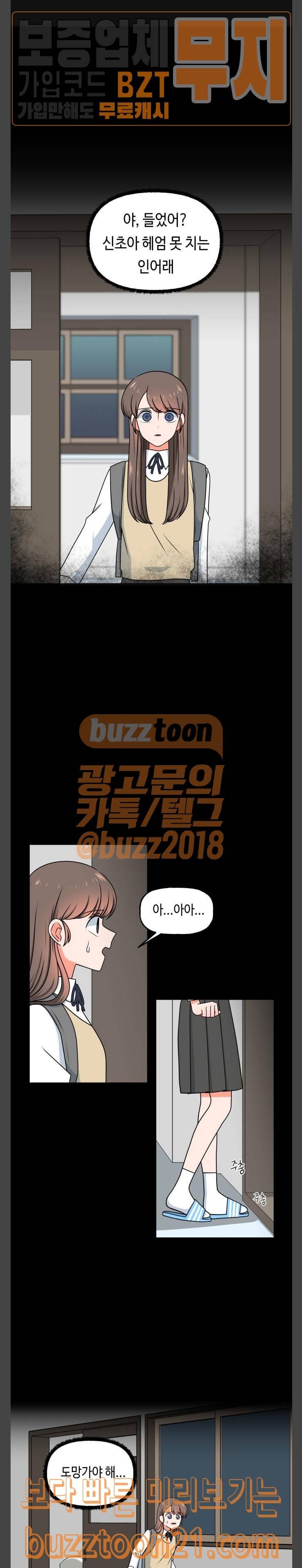 인어를 위한 수영교실 24화 1
