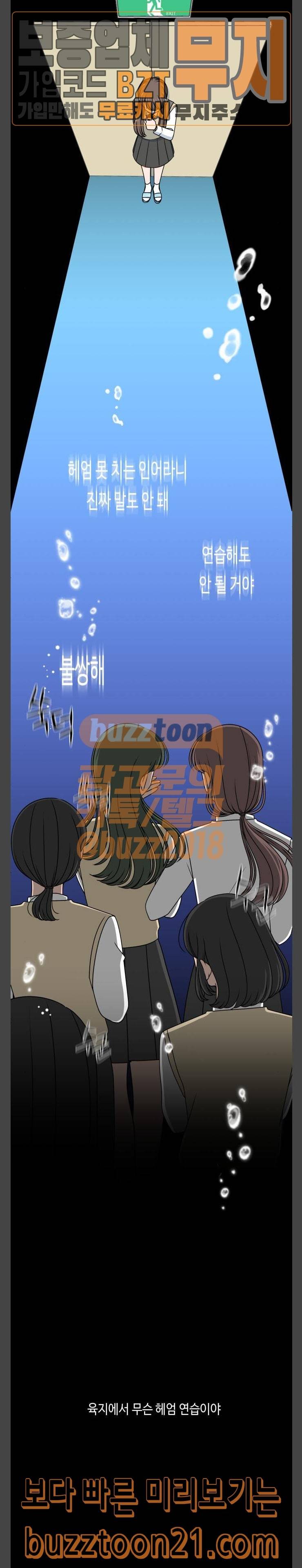 인어를 위한 수영교실 24화 3