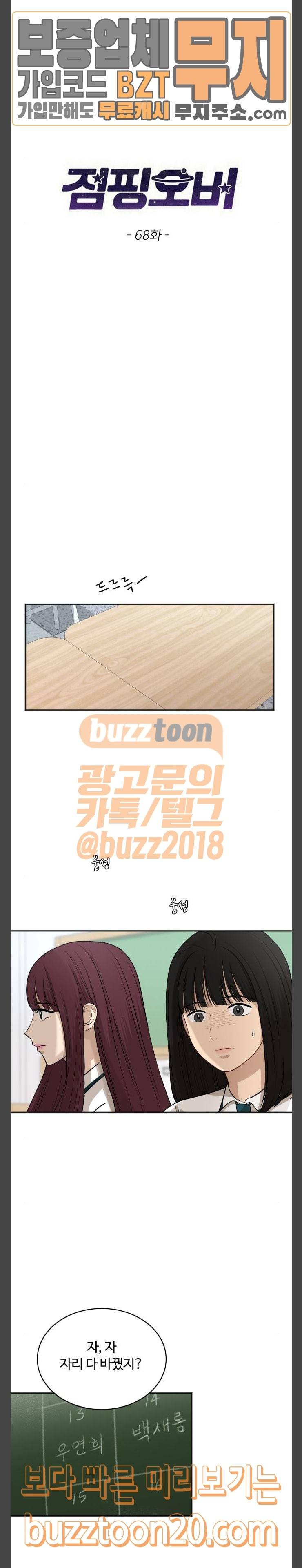 점핑오버 68화 2