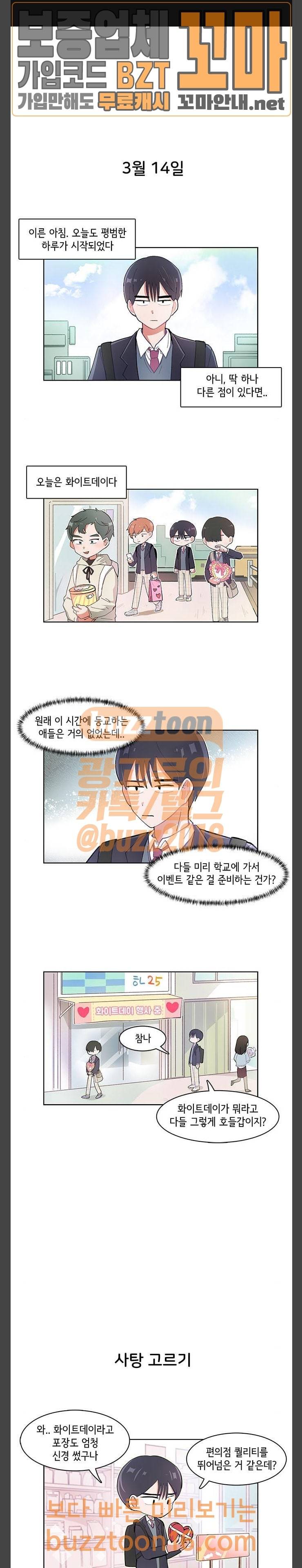 오로지 너를 이기고 싶어 14화 1