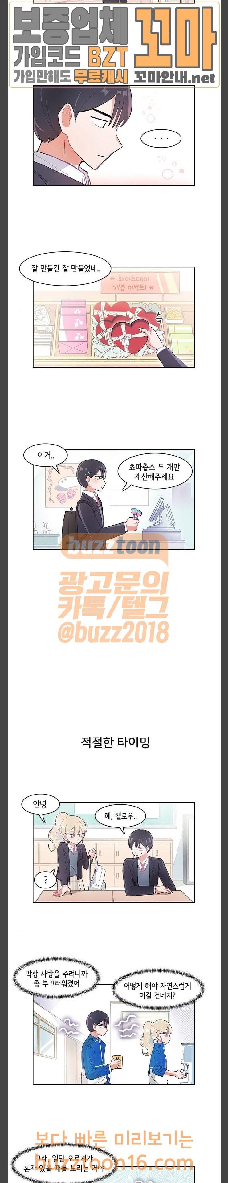 오로지 너를 이기고 싶어 14화 2