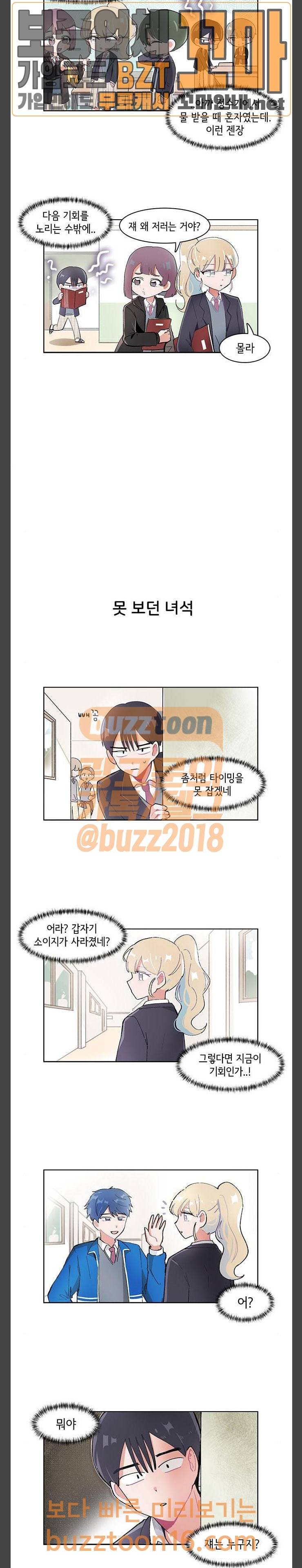 오로지 너를 이기고 싶어 14화 3