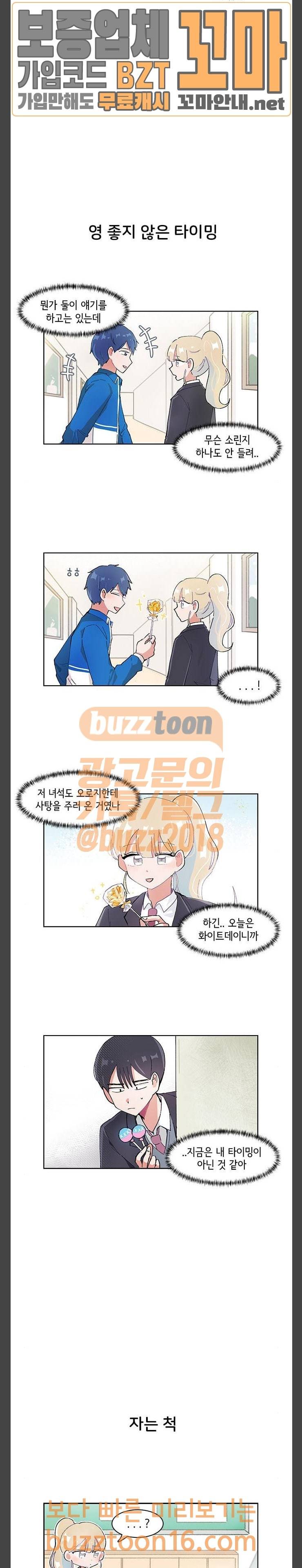 오로지 너를 이기고 싶어 14화 4
