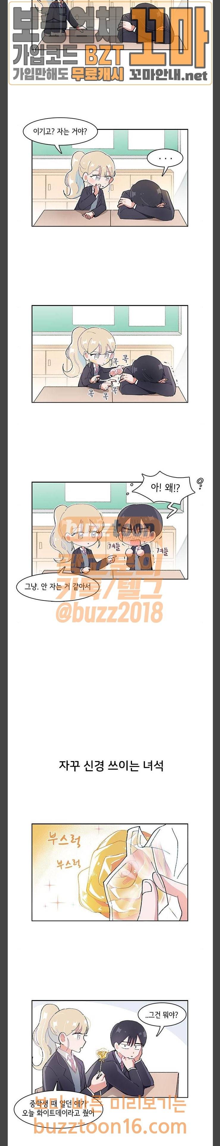 오로지 너를 이기고 싶어 14화 5