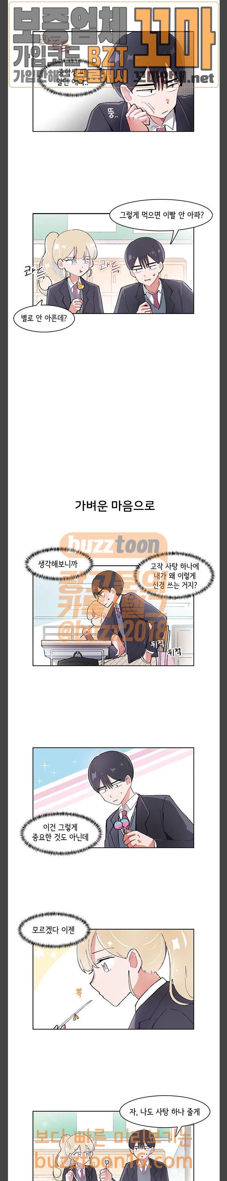 오로지 너를 이기고 싶어 14화 6