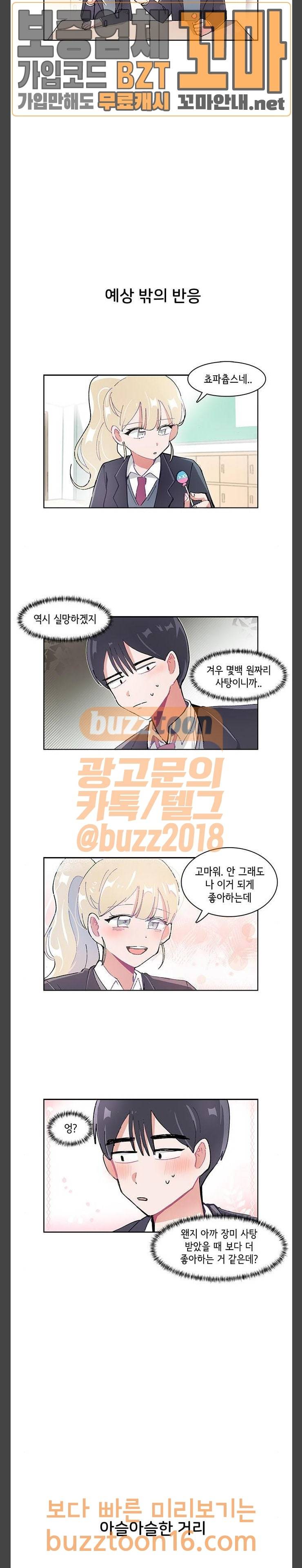 오로지 너를 이기고 싶어 14화 7