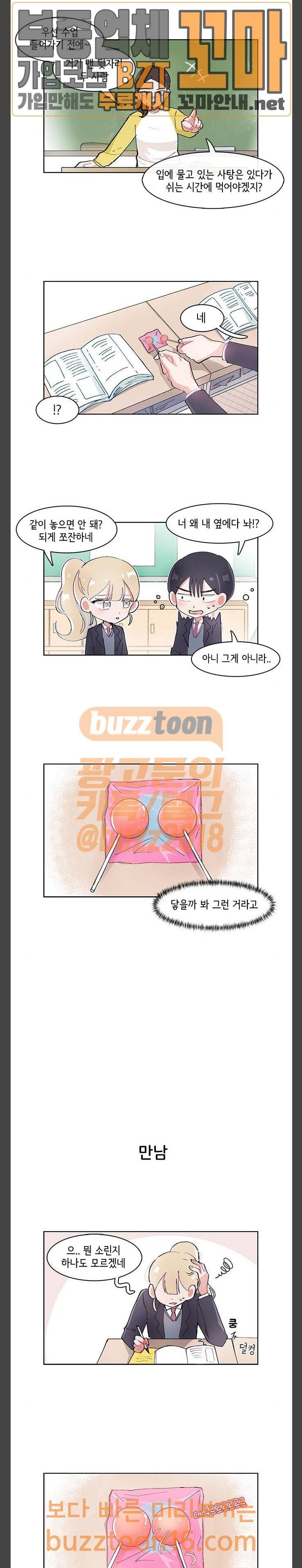 오로지 너를 이기고 싶어 14화 8