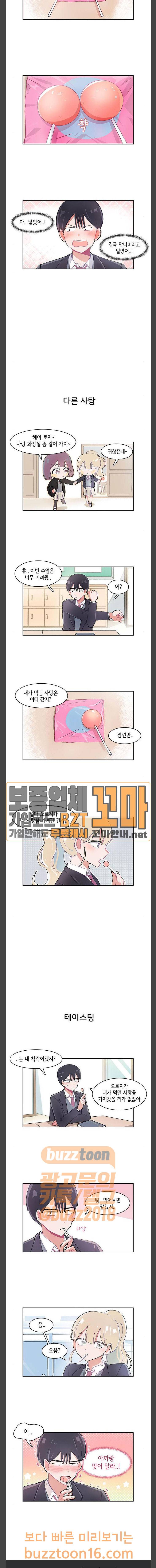 오로지 너를 이기고 싶어 14화 9