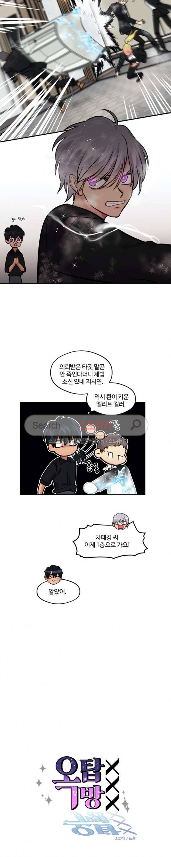 옥탑방XXX 43화 4