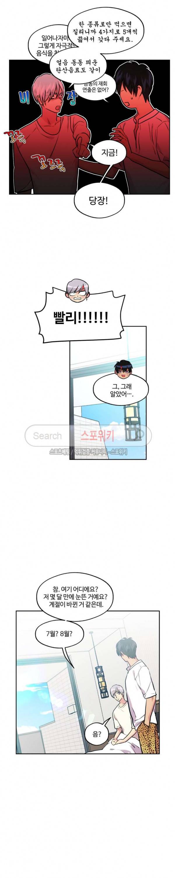 옥탑방XXX 43화 16