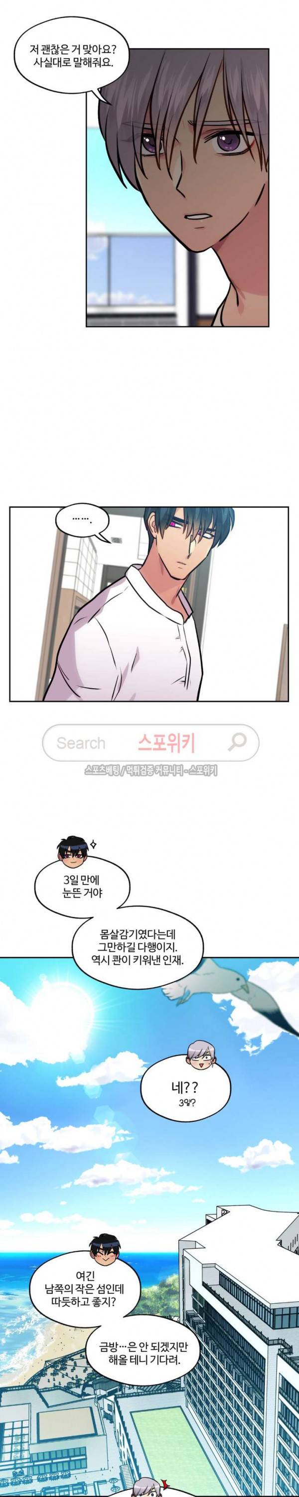 옥탑방XXX 43화 17