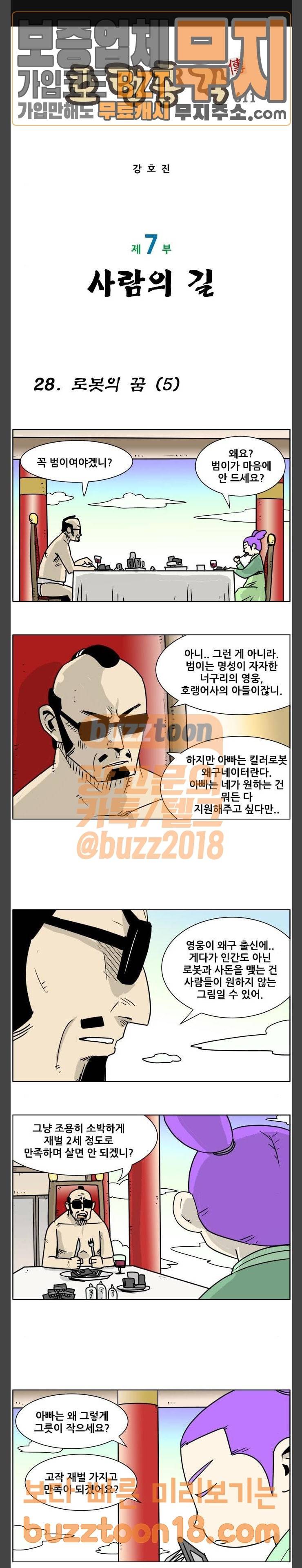 호랭총각 7부 28화 1