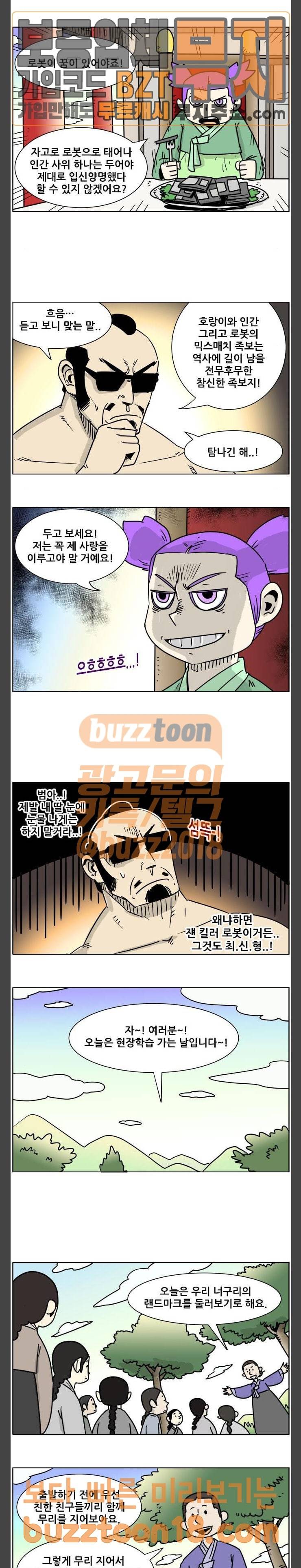 호랭총각 7부 28화 2