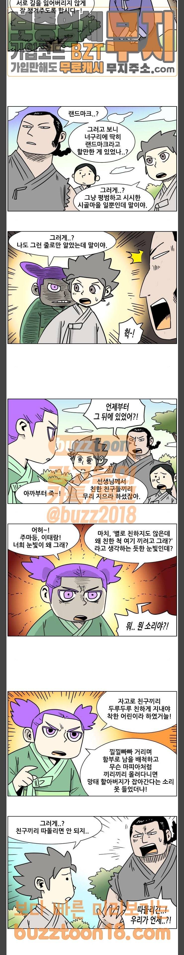 호랭총각 7부 28화 3