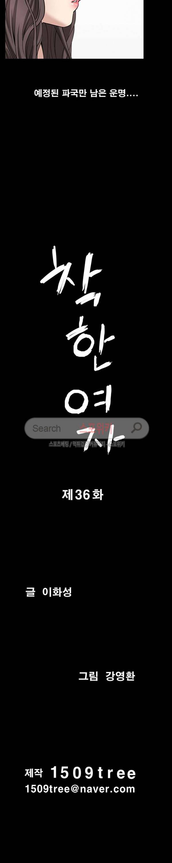 착한 여자 36화 2