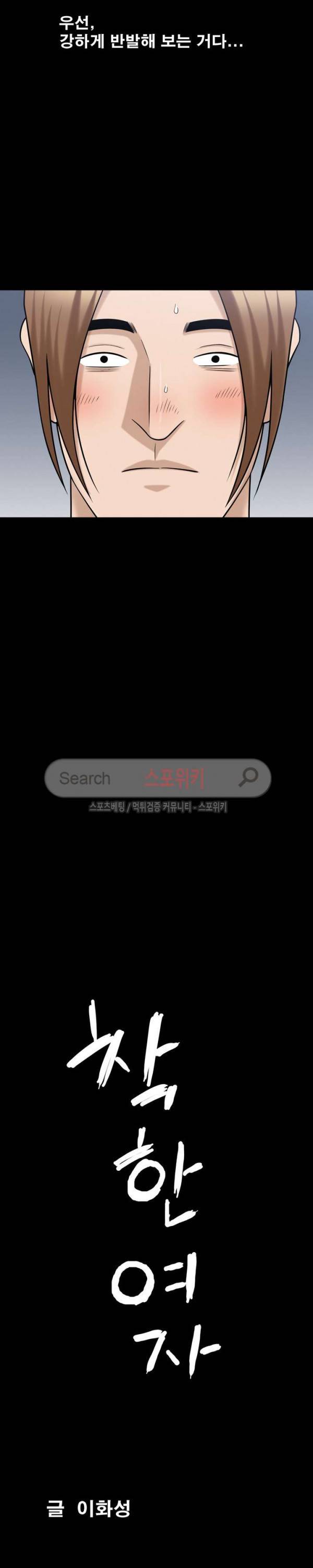 착한 여자 36화 20