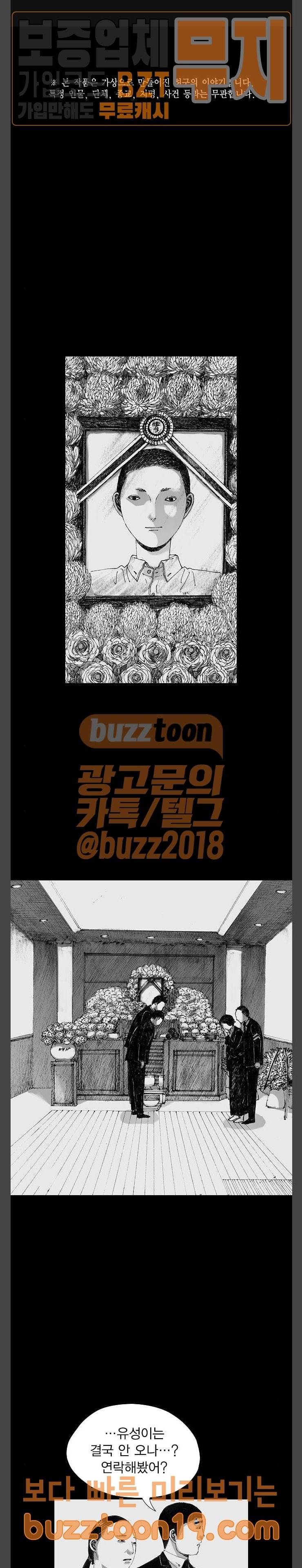 호러전파상 21화 1