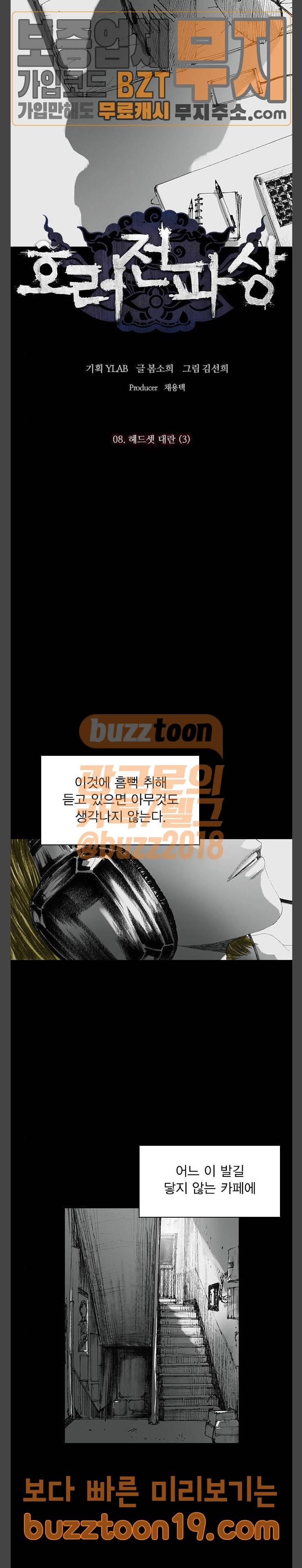 호러전파상 21화 4