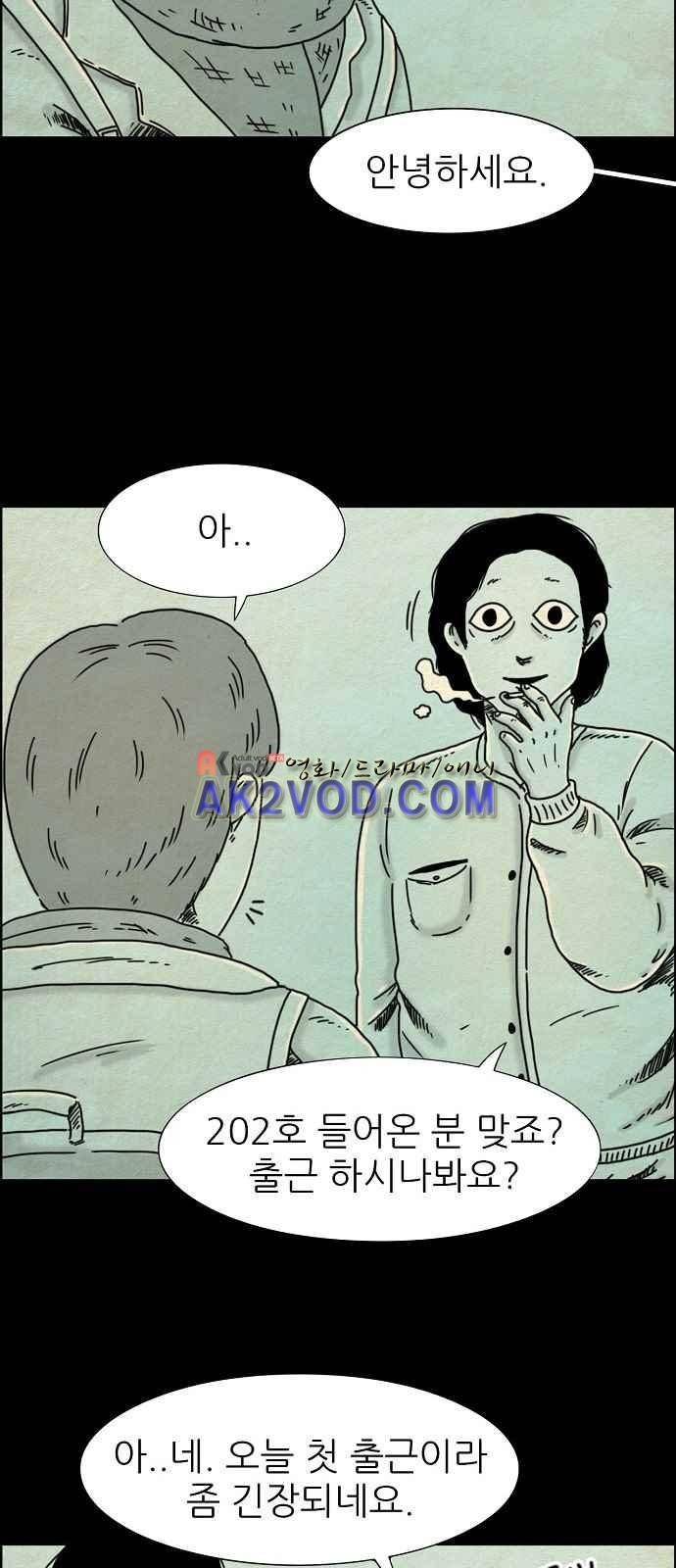 타인은 지옥이다 10화 3