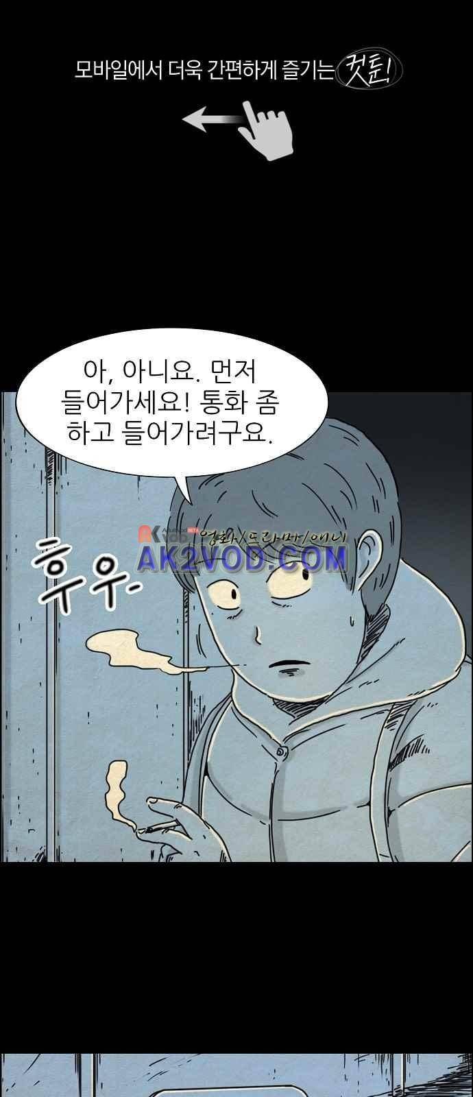 타인은 지옥이다 19화 1