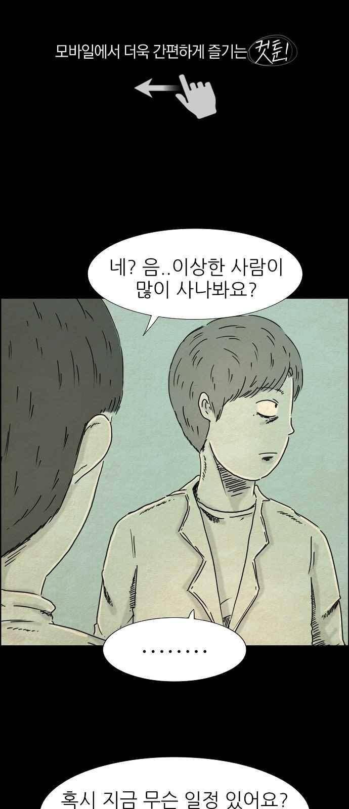 타인은 지옥이다 29화 1