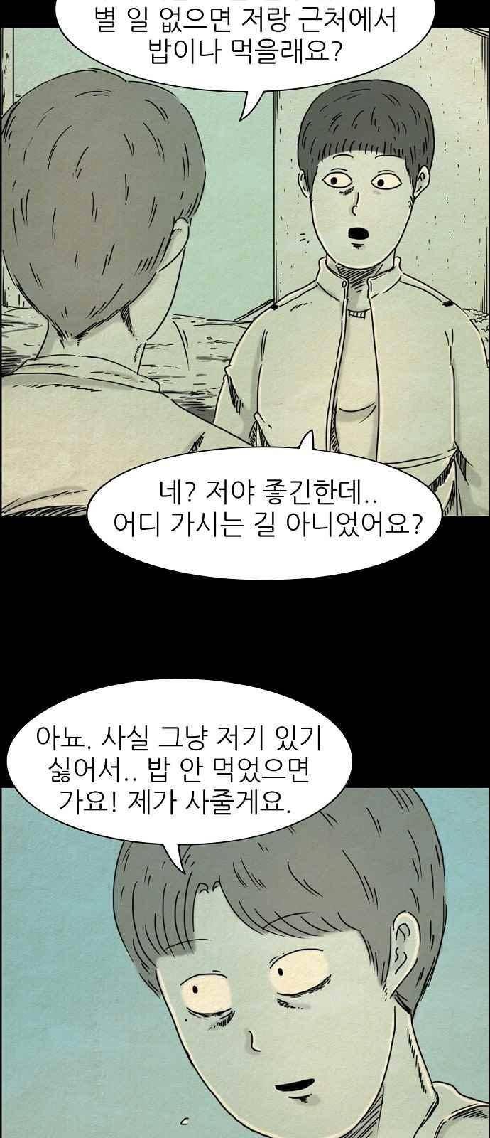 타인은 지옥이다 29화 2