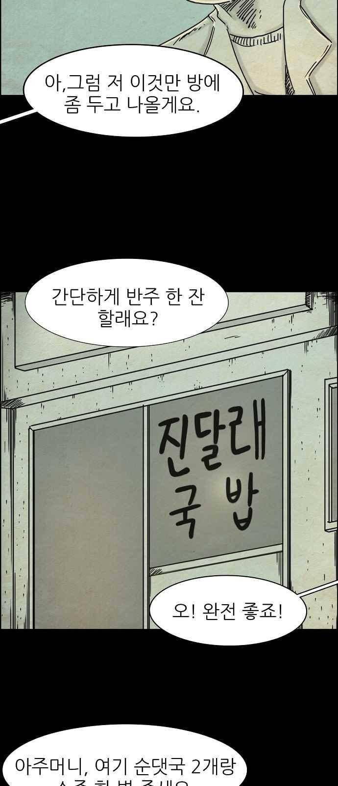 타인은 지옥이다 29화 3