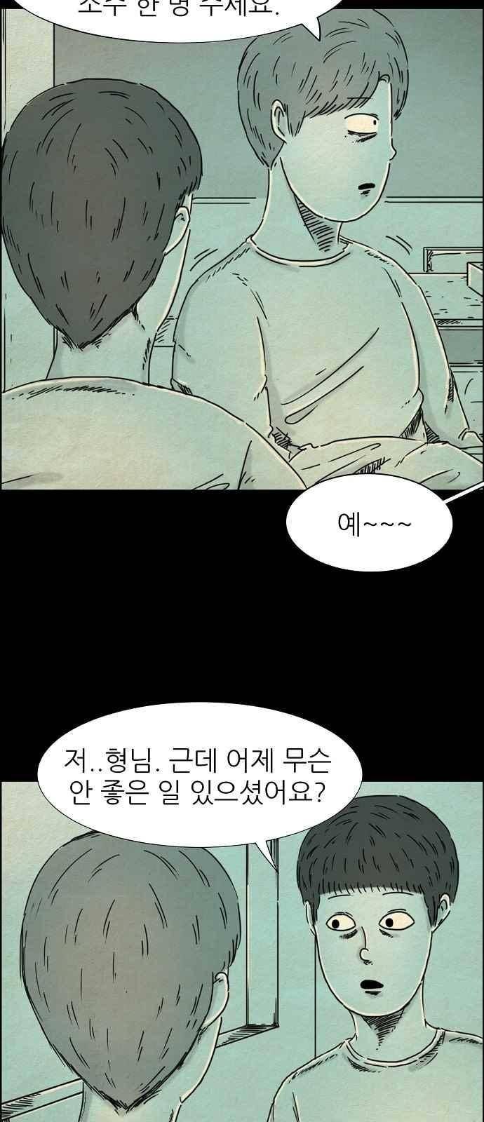 타인은 지옥이다 29화 4